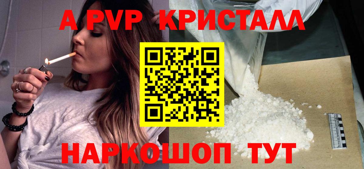 Санкт-Петербург  APVP кристаллы  APVP  A PVP Соль  Вход с VPN 