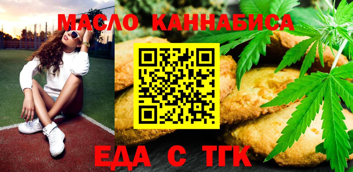 Санкт-Петербург  Печенье с ТГК конопля  Вход с VPN 