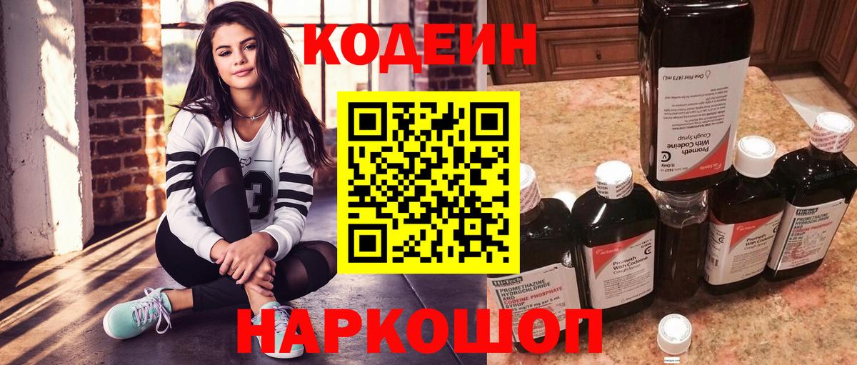 Codein напиток Lean (лин)  Кодеин напиток Lean (лин)  Санкт-Петербург  Вход с VPN 