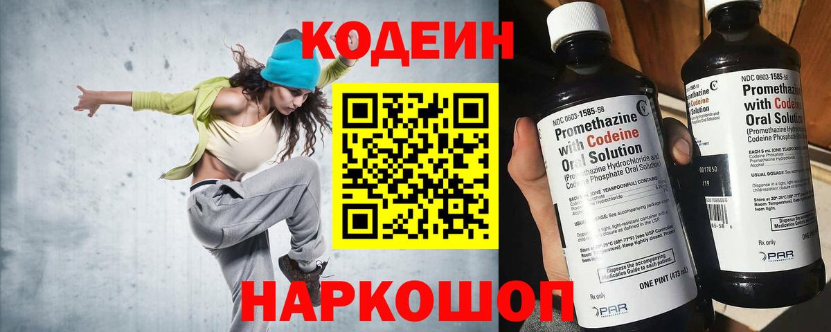 продажа наркотиков  Санкт-Петербург  Кодеин Purple Drank 