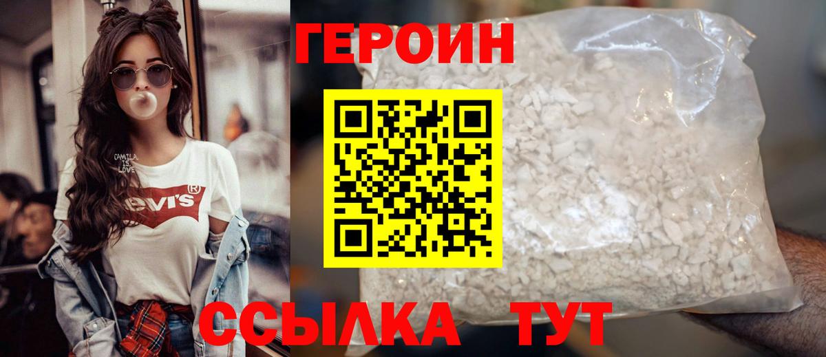 Санкт-Петербург  ГЕРОИН  Вход с VPN  Героин герыч 