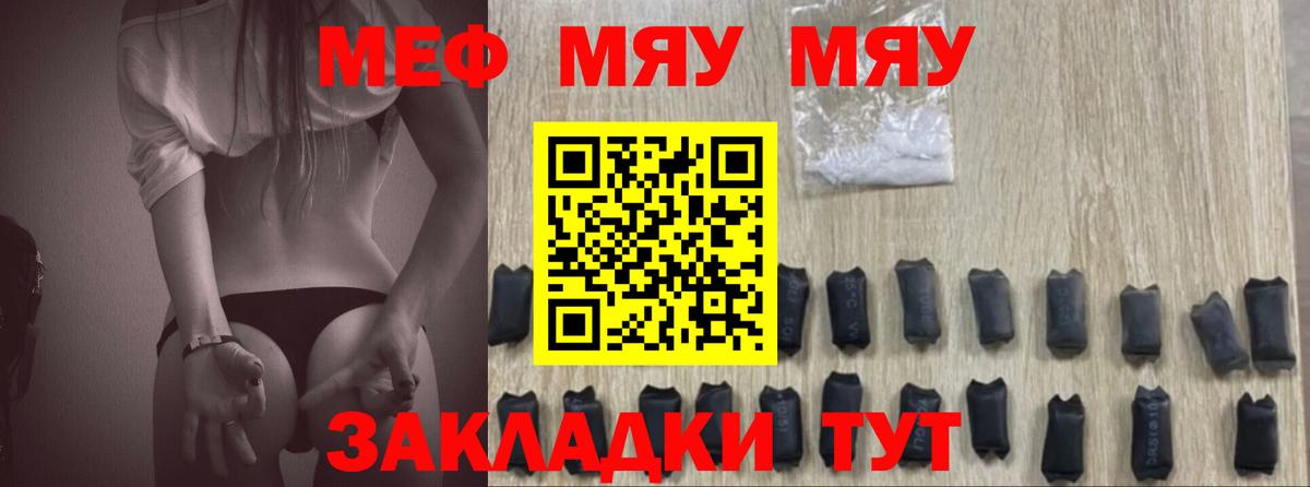 МЕФ  МЯУ-МЯУ  МЕФ мяу мяу  Санкт-Петербург  МЕФ кристаллы 