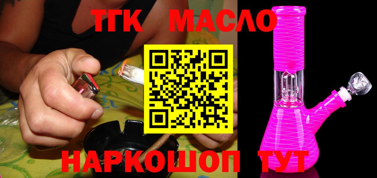 ТГК THC oil Санкт-Петербург